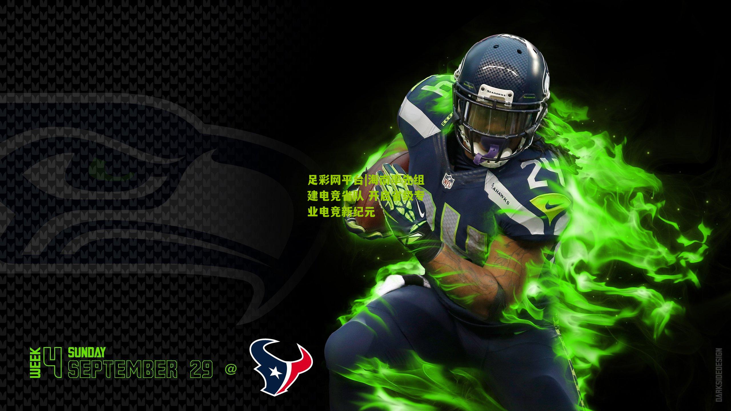 海南率先组建电竞省队 开启省级专业电竞新纪元